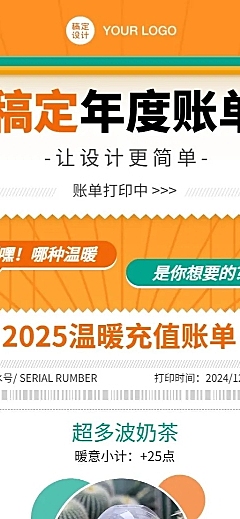 年末账单产品推荐复盘总结长图海报