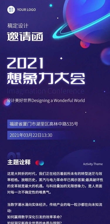 H5长页科技风邀请函星球会议活动