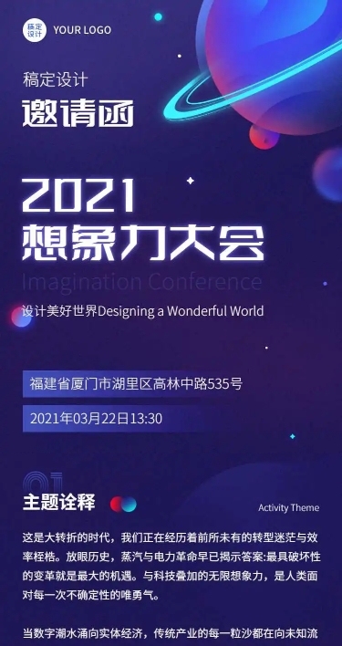 H5长页科技风邀请函星球会议活动