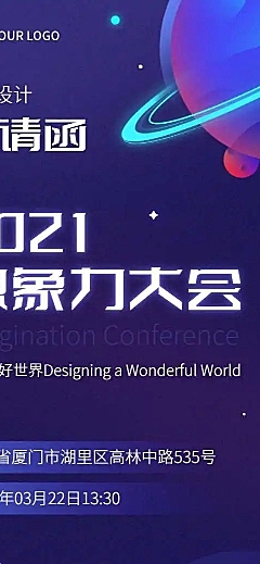 H5长页科技风邀请函星球会议活动