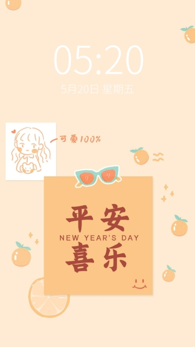 可爱手帐风元旦新年便签拼贴手机壁纸