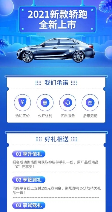 汽车促销活动实景科技潮流详情页