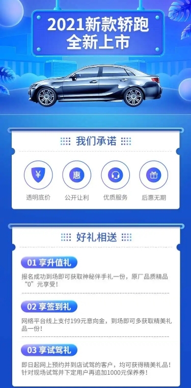 汽车促销活动实景科技潮流详情页
