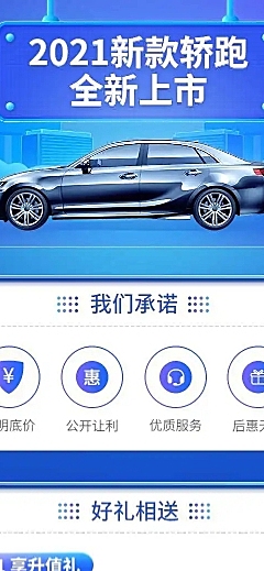 汽车促销活动实景科技潮流详情页
