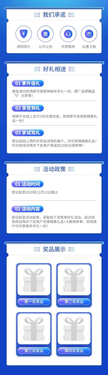汽车促销活动简约文艺蓝白色详情页预览效果