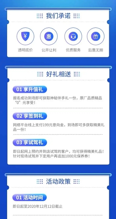 汽车促销活动简约文艺蓝白色详情页