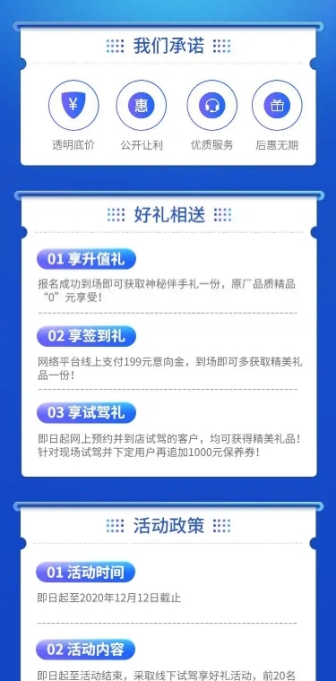 汽车促销活动简约文艺蓝白色详情页