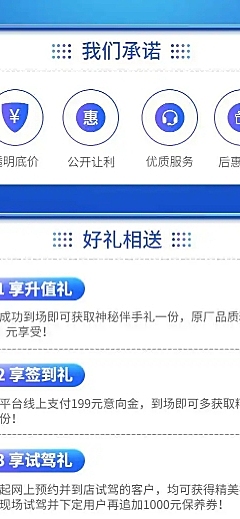 汽车促销活动简约文艺蓝白色详情页
