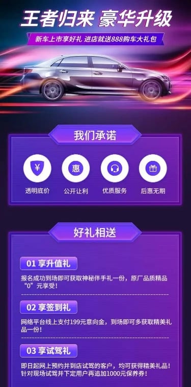 汽车促销活动酷炫实景科技详情页