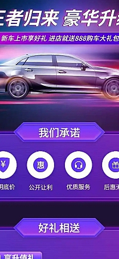 汽车促销活动酷炫实景科技详情页