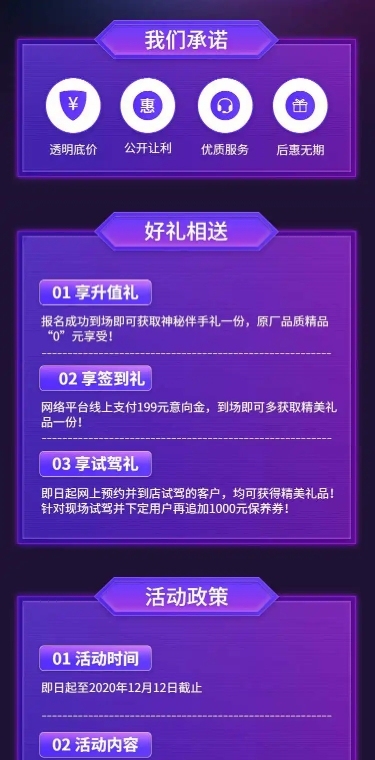 汽车促销活动酷炫梦幻渐变详情页
