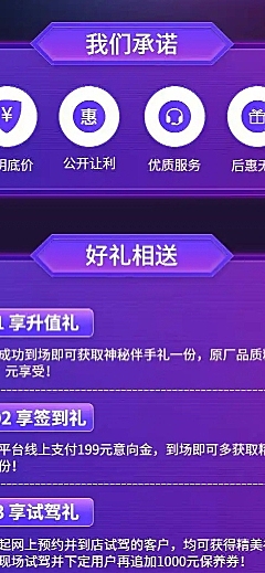 汽车促销活动酷炫梦幻渐变详情页