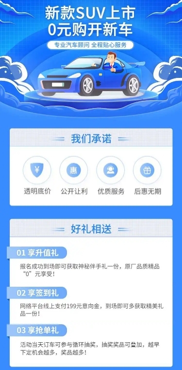 汽车促销活动手绘蓝色时尚详情页