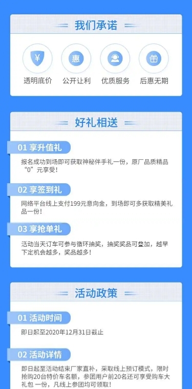 汽车促销活动简约文艺蓝白色详情页