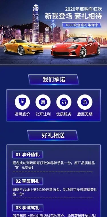 汽车促销活动实景合成奢华详情页