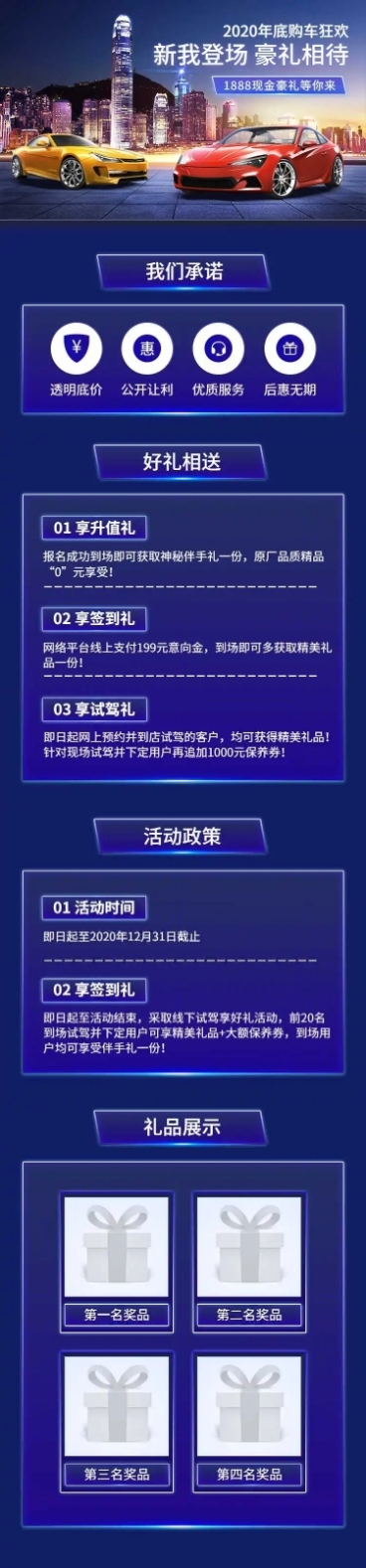 汽车促销活动实景合成奢华详情页预览效果