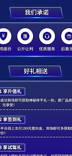 汽车促销活动时尚蓝色渐变详情页