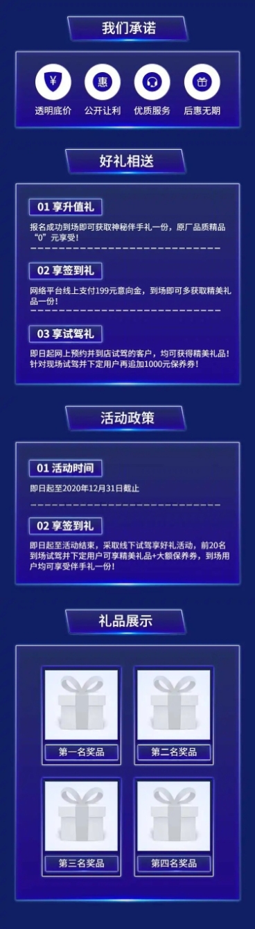汽车促销活动时尚蓝色渐变详情页预览效果