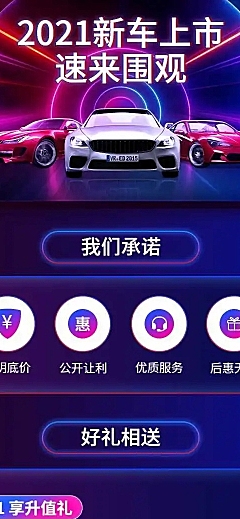 汽车促销活动奢华酷炫渐变详情页
