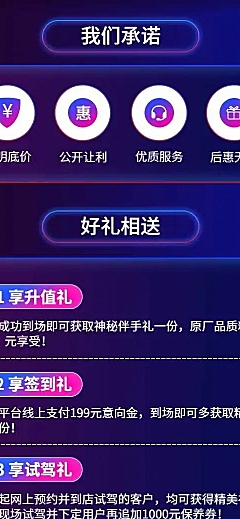 汽车促销活动酷炫渐变详情页