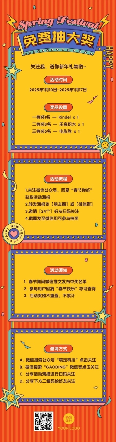 春节抽奖活动通知文章长图