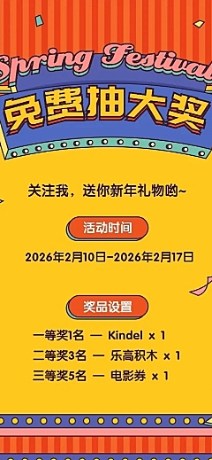 春节抽奖活动通知文章长图