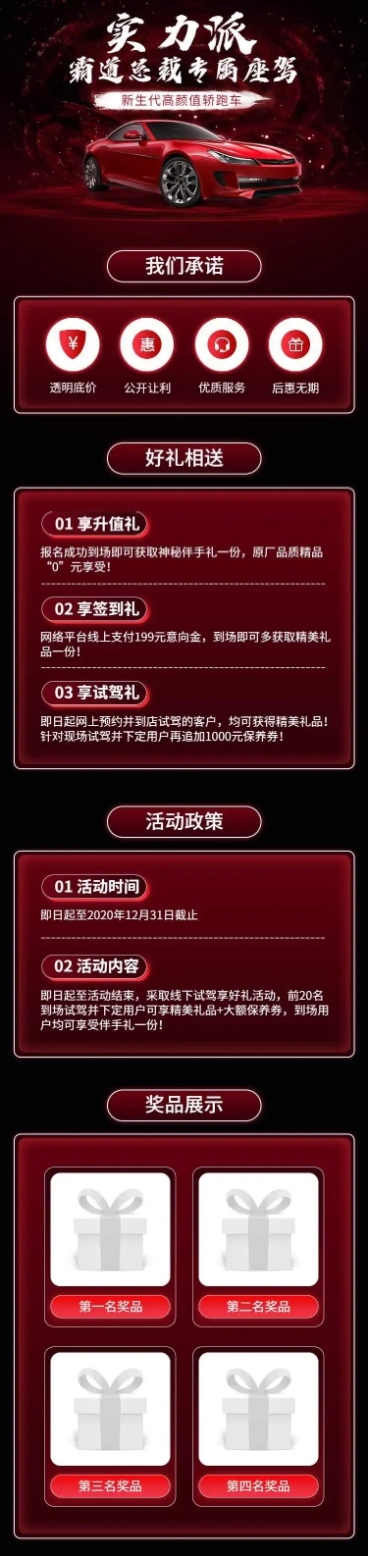 汽车促销奢华酷炫时尚详情页预览效果