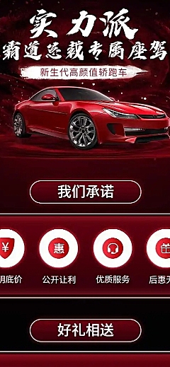 汽车促销奢华酷炫时尚详情页