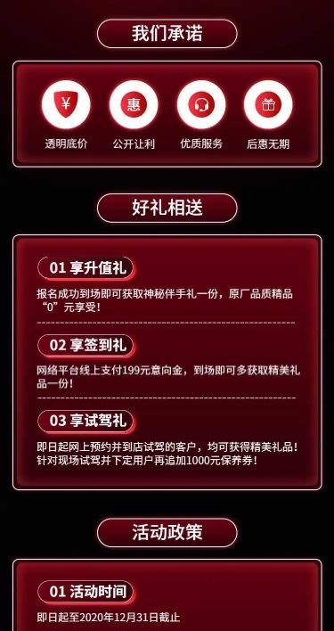 汽车促销喜庆奢华渐变详情页