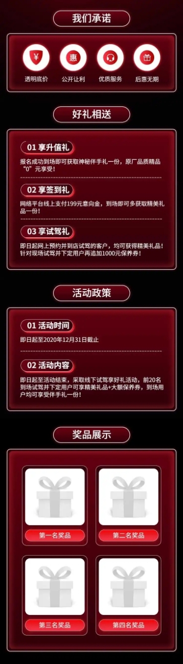 汽车促销喜庆奢华渐变详情页预览效果