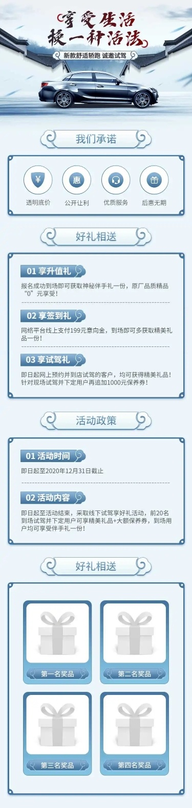 汽车促销实景时尚奢华详情页
