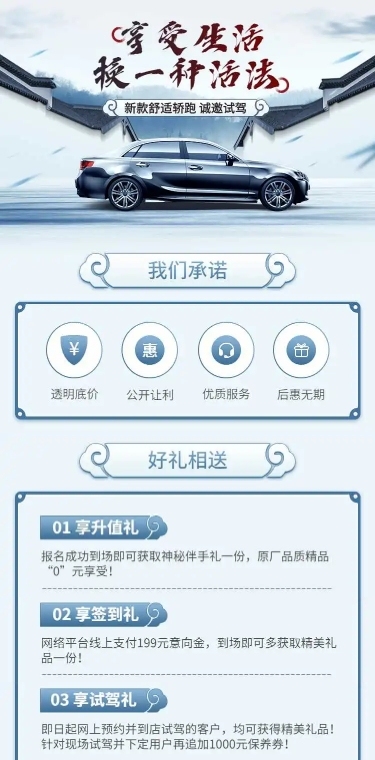 汽车促销实景时尚奢华详情页