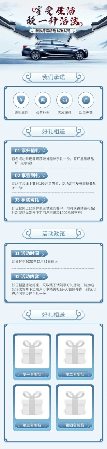 汽车促销实景时尚奢华详情页预览效果
