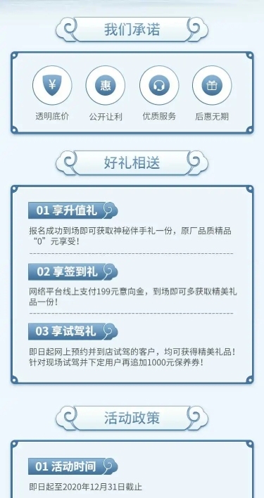 汽车促销简约线框精致详情页
