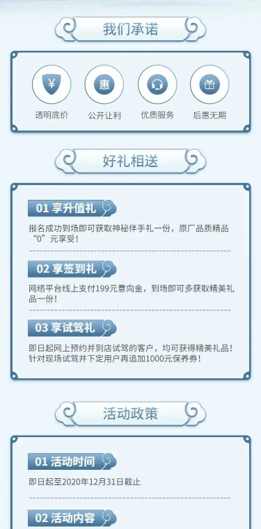 汽车促销简约线框精致详情页