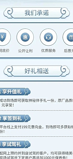 汽车促销简约线框精致详情页