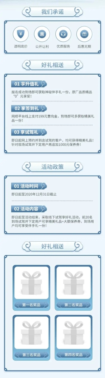 汽车促销简约线框精致详情页预览效果