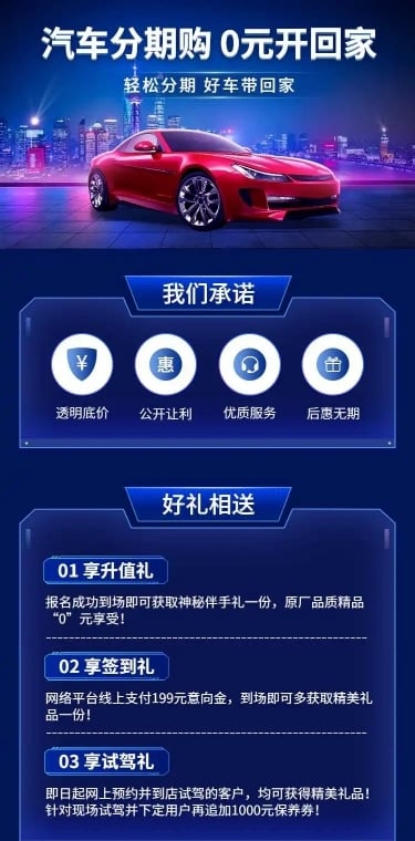 汽车促销分期科技酷炫详情页