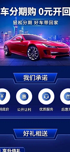 汽车促销分期科技酷炫详情页