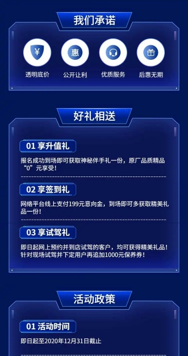 汽车促销科技蓝色质感详情页