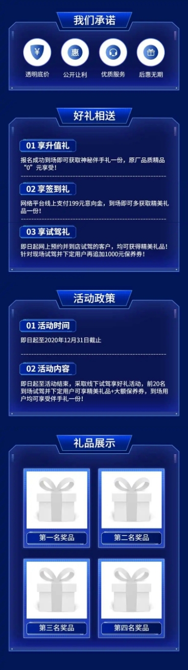 汽车促销科技蓝色质感详情页预览效果
