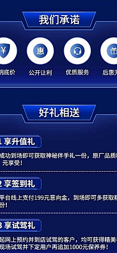 汽车促销科技蓝色质感详情页