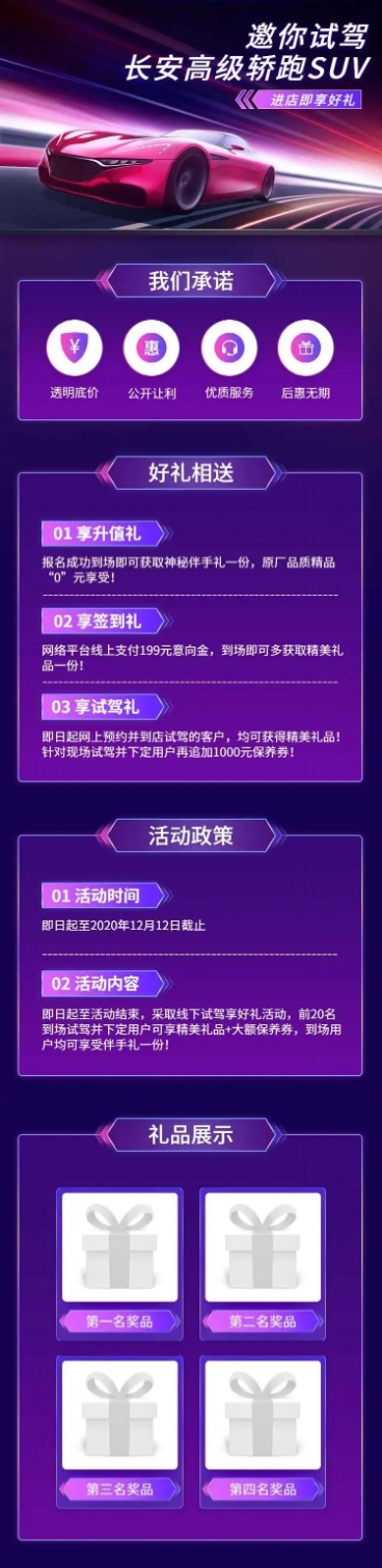 汽车促销试驾科技炫酷详情页预览效果