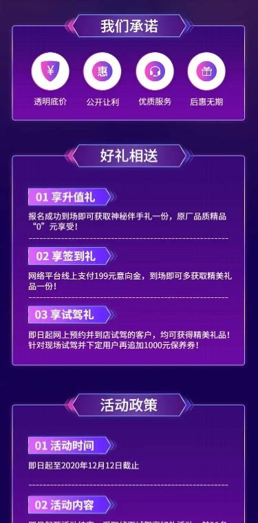 汽车促销科技紫色渐变详情页