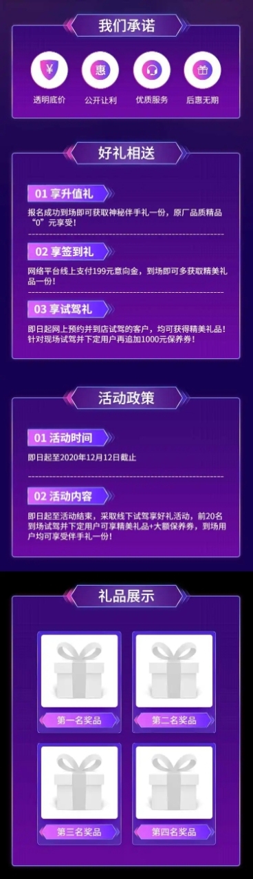 汽车促销科技紫色渐变详情页预览效果