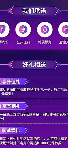 汽车促销科技紫色渐变详情页