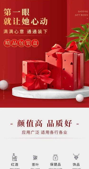 精致百货包装礼盒详情页