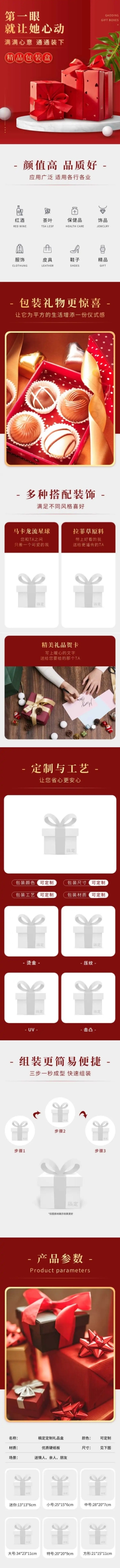 精致百货包装礼盒详情页预览效果