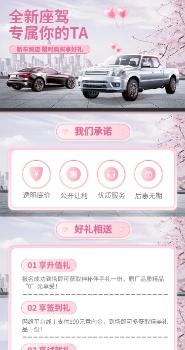 情人节汽车促销时尚详情页