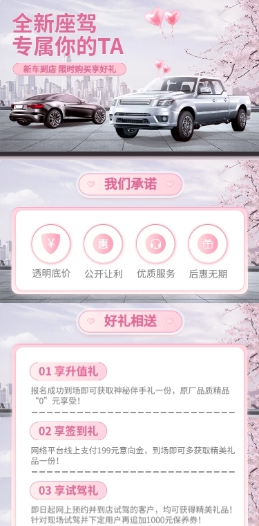 情人节汽车促销时尚详情页
